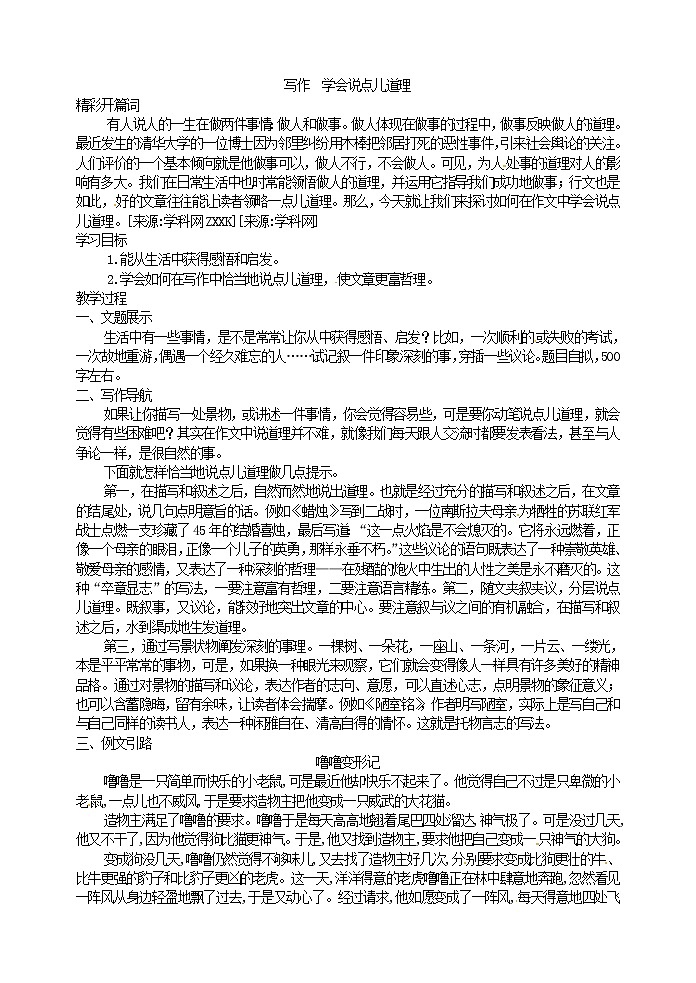 写作学会说点儿道理教案第1页