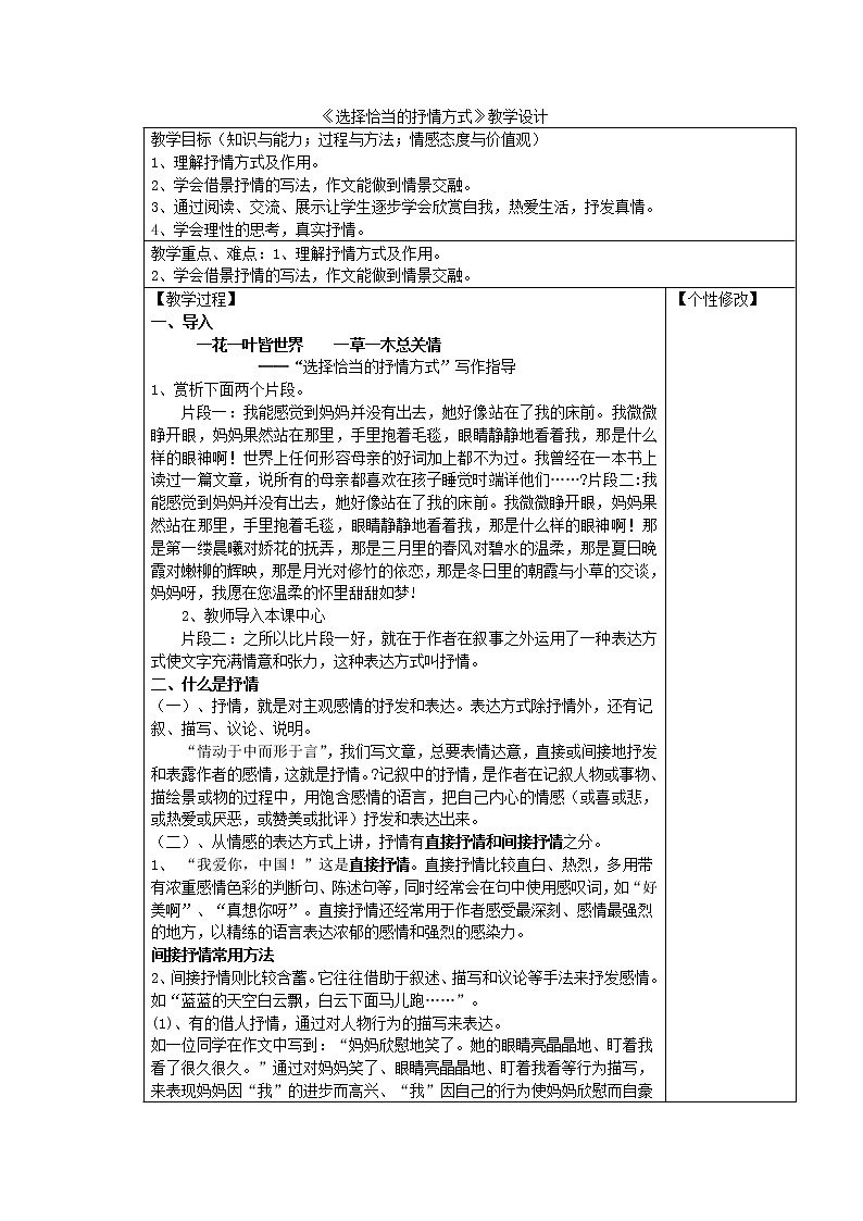 选择恰当的抒情方式 教案修改版第1页