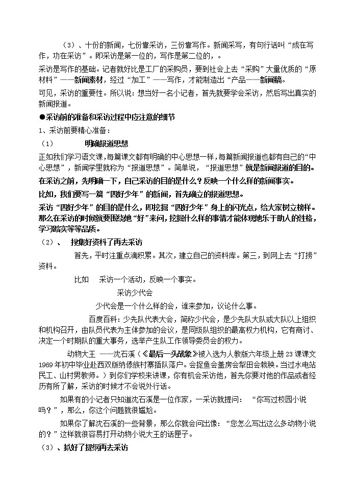 新闻采访与写作   教学设计02