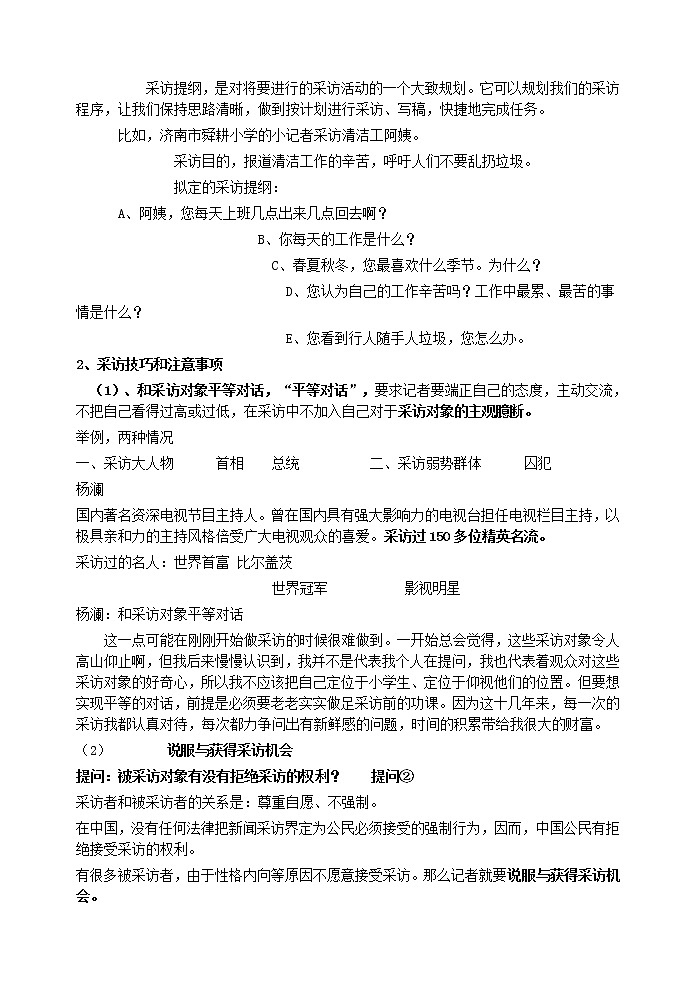 新闻采访与写作   教学设计03