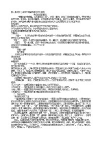 新人教语文七年级下册第四单元作文指导表达自己的看法教案