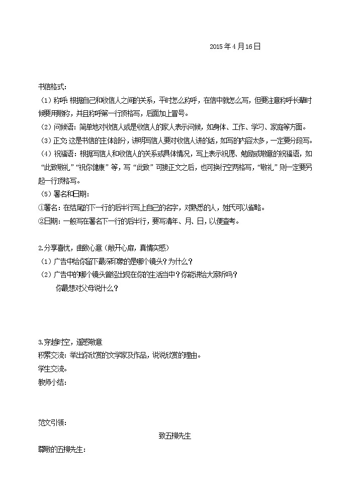 写作——学写书信 教学设计02