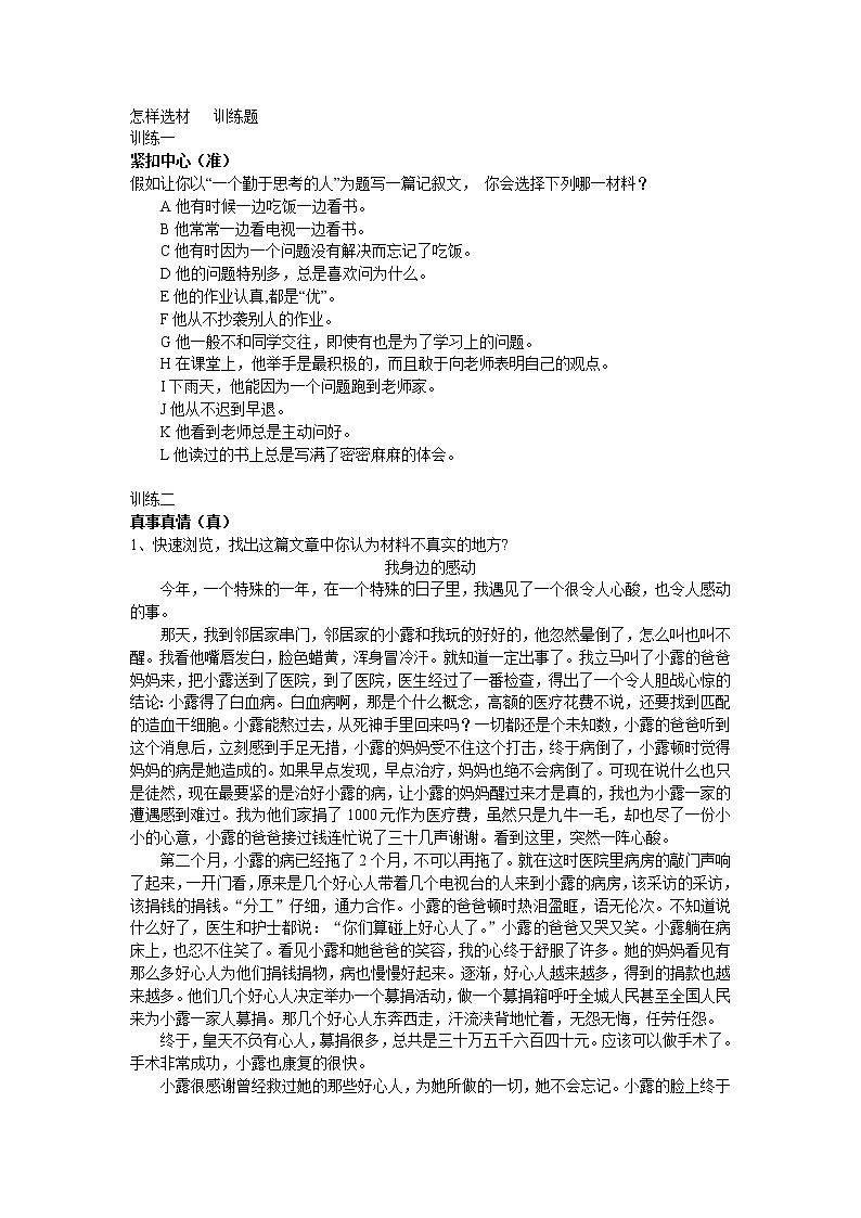 怎样选材  训练题教案第1页