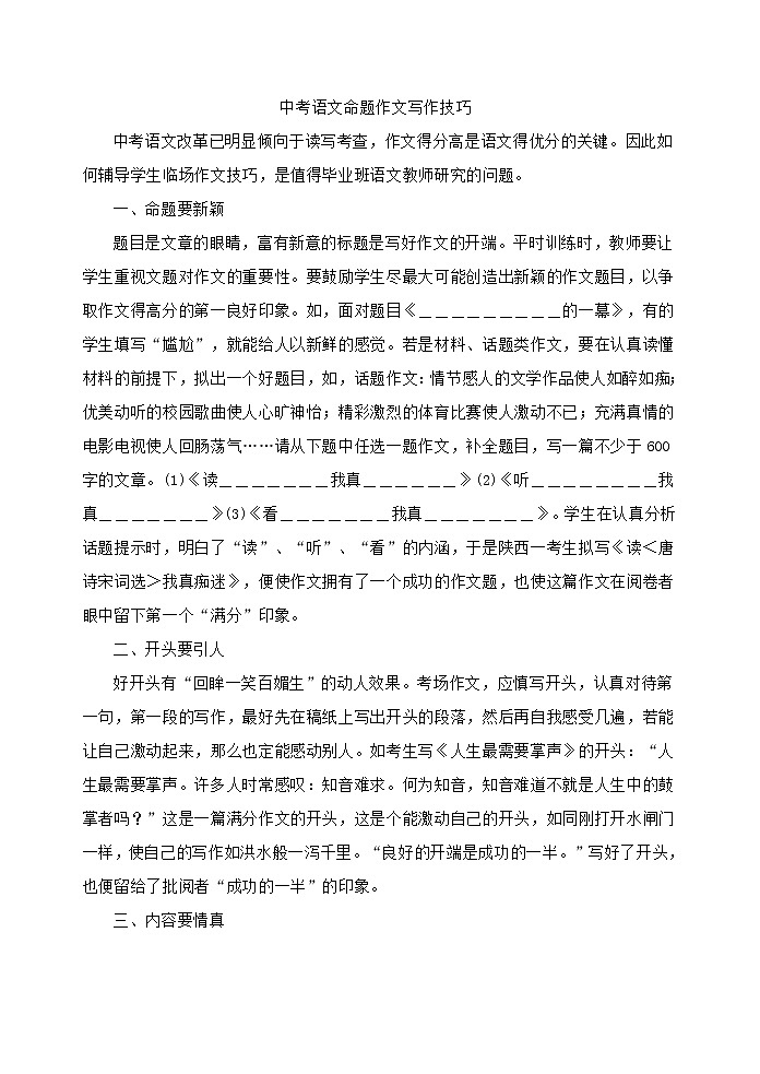 中考语文命题作文写作技巧教案01