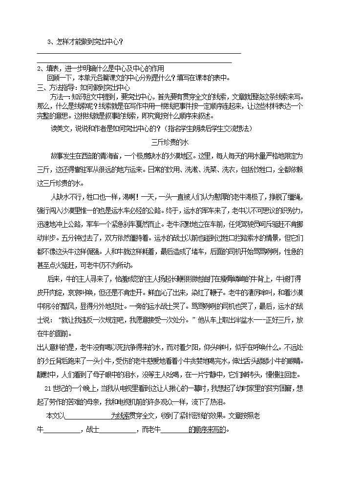 作文教学教案：如何突出中心02