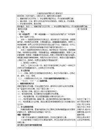 选择恰当的抒情方式 教案修改稿