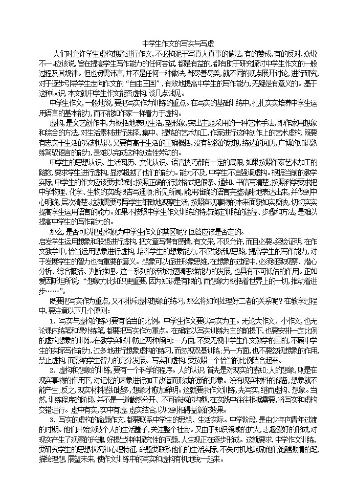 中学生作文的写实与虚构教案第1页