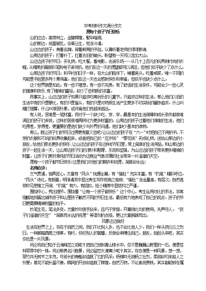 中考材料作文满分作文教案01