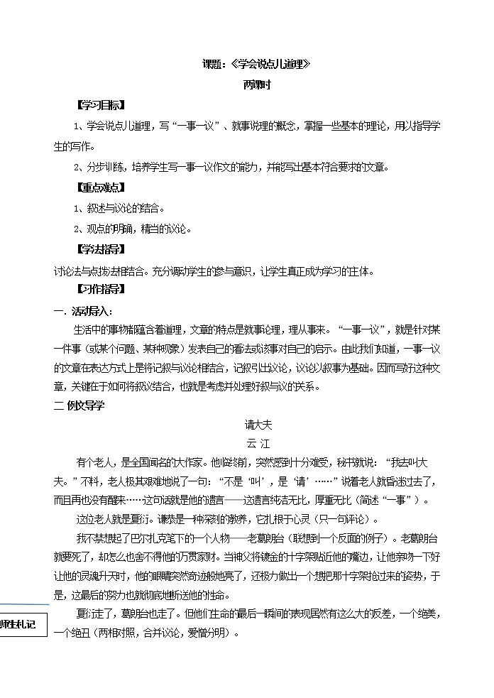 学会说点儿道理教案第1页