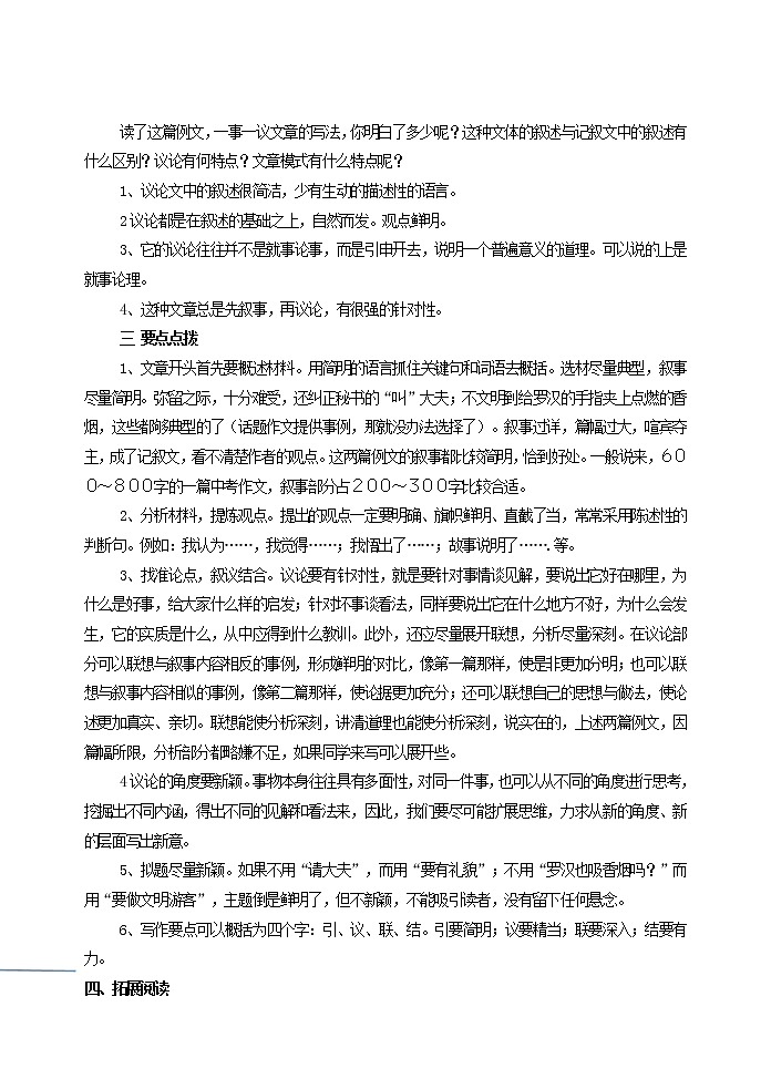 学会说点儿道理教案第2页