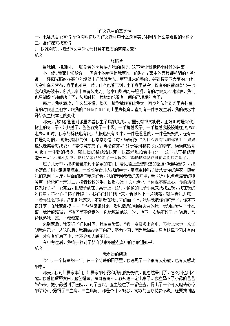 作文选材的真实性教案01