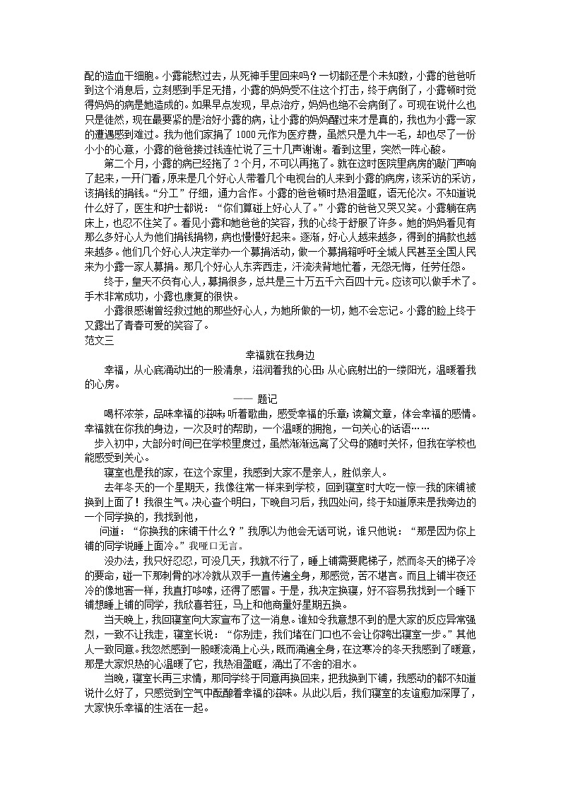 作文选材的真实性教案02