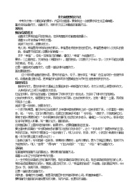 作文审题思路及方法教案