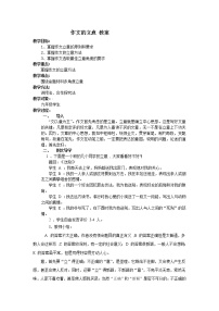 作文的立意 教案