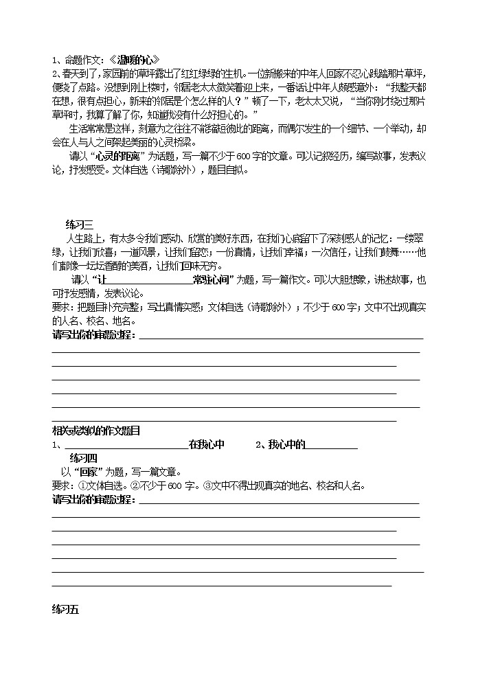 作文审题训练20题教案02