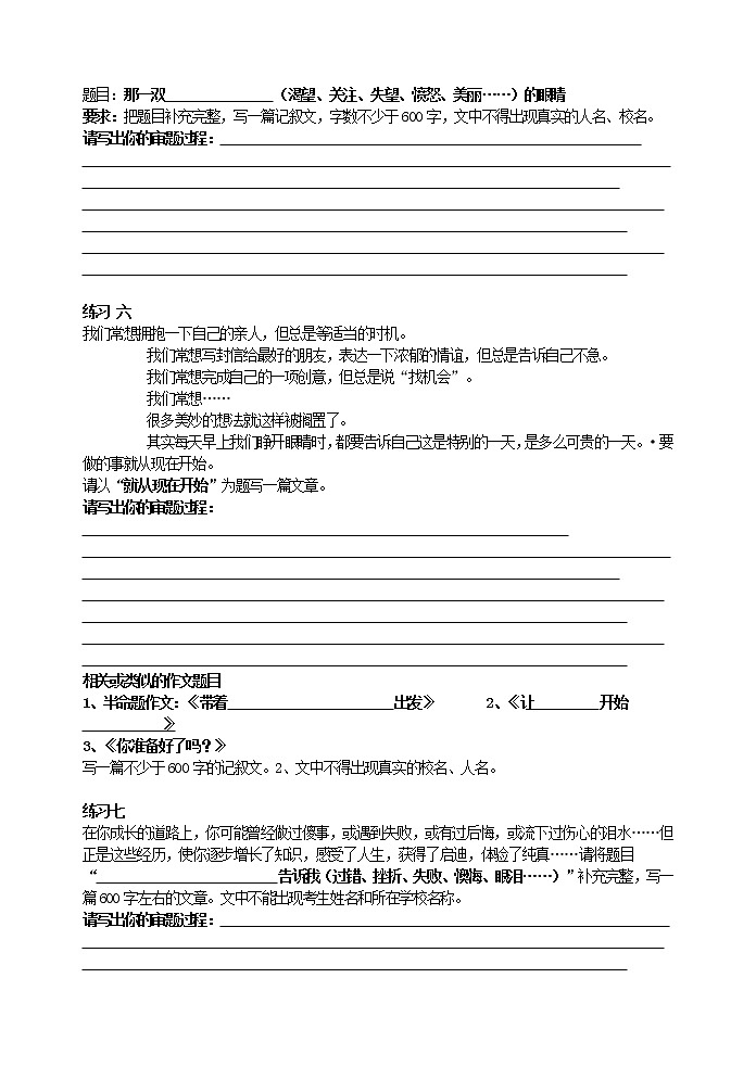 作文审题训练20题教案03