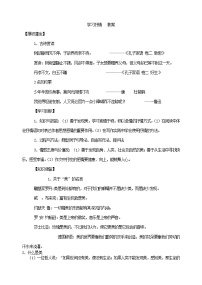 学习抒情   教案