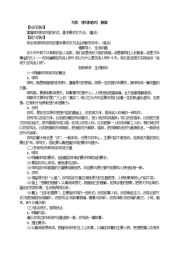 续写和改写  教案第1页