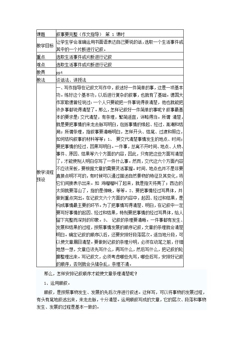 叙事要完整教案第1页
