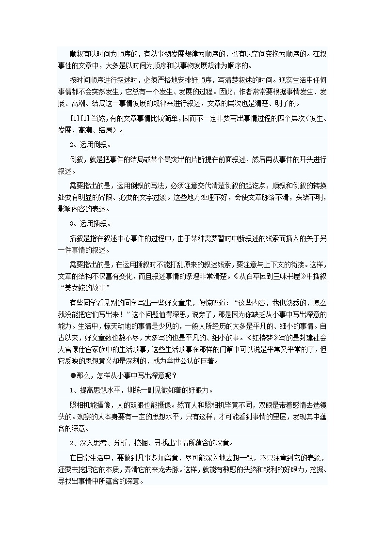 叙事要完整教案第2页