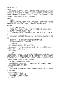 学写传记 教学设计