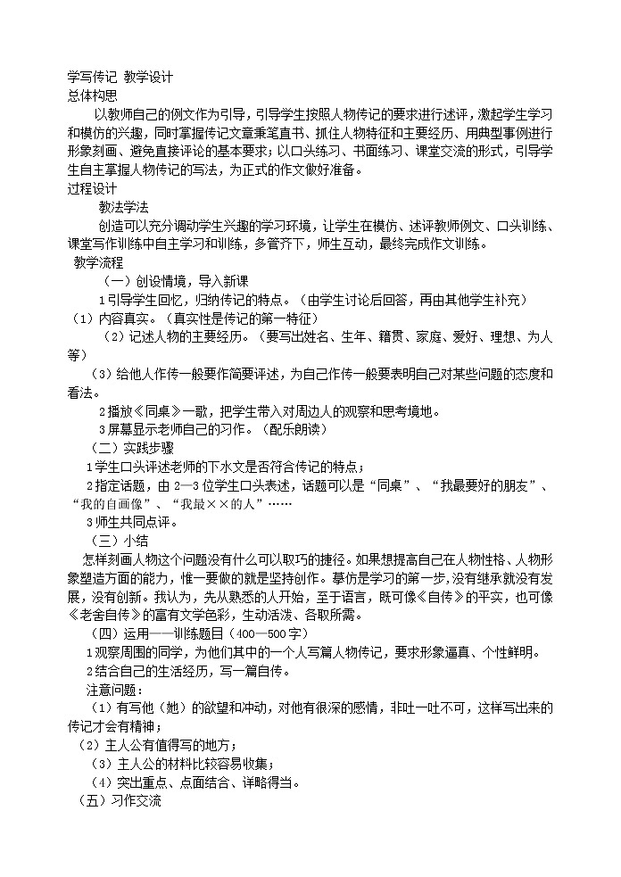学写传记 教学设计第1页