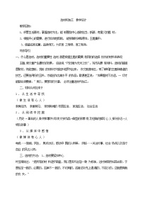 选材和加工  教学设计