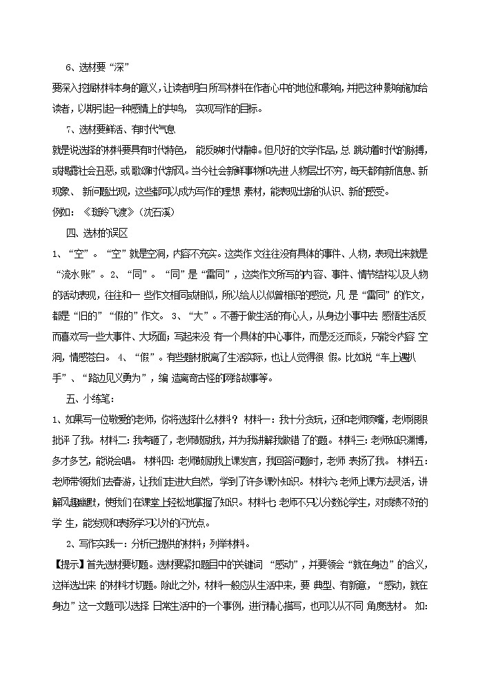 选材和加工  教学设计第3页