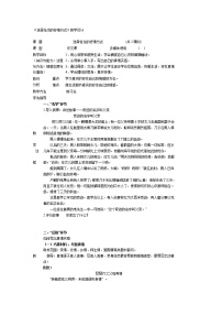 选择恰当的抒情方式教案