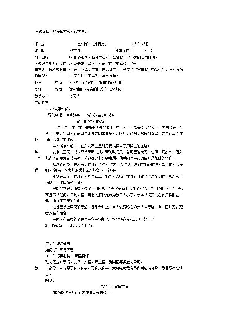 选择恰当的抒情方式教案01