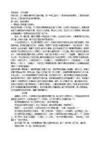 怎样选材教案