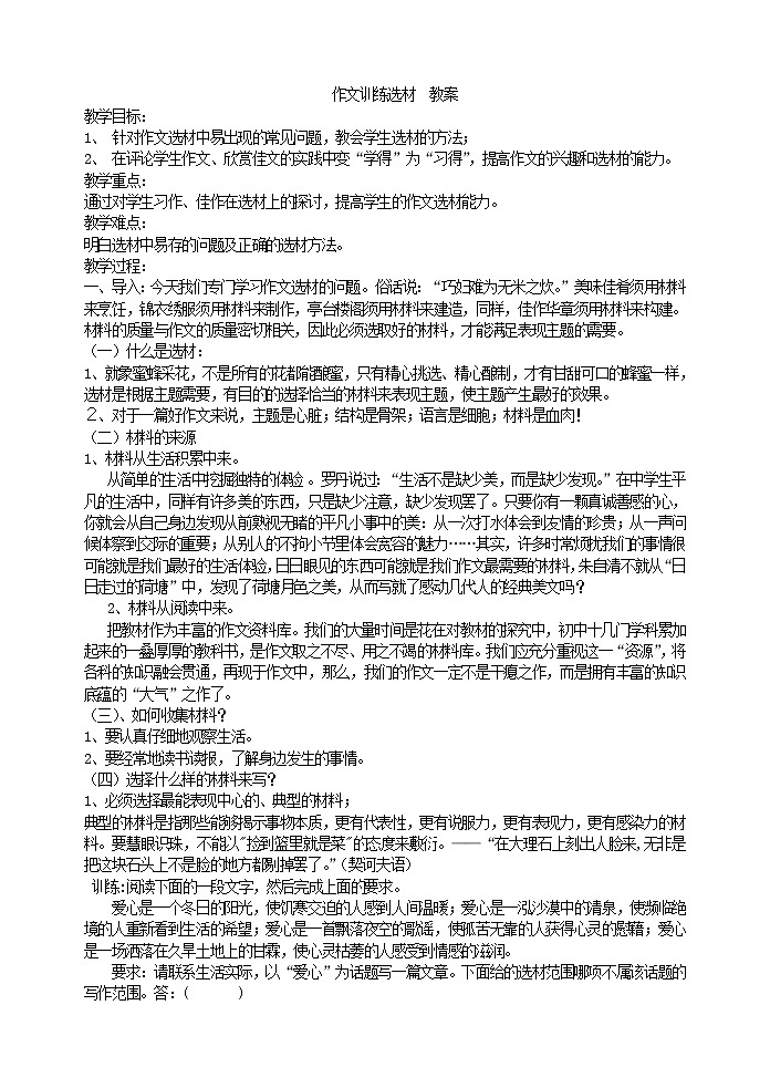 作文训练选材  教案01