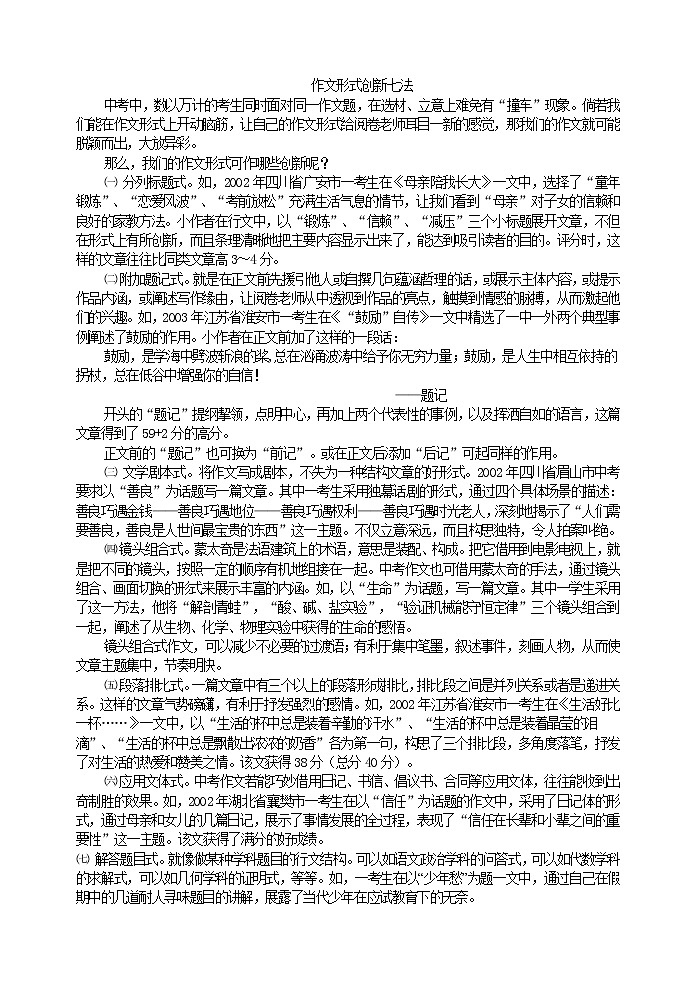 作文形式创新七法教案01
