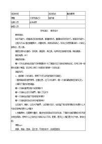 学写游记 教学设计