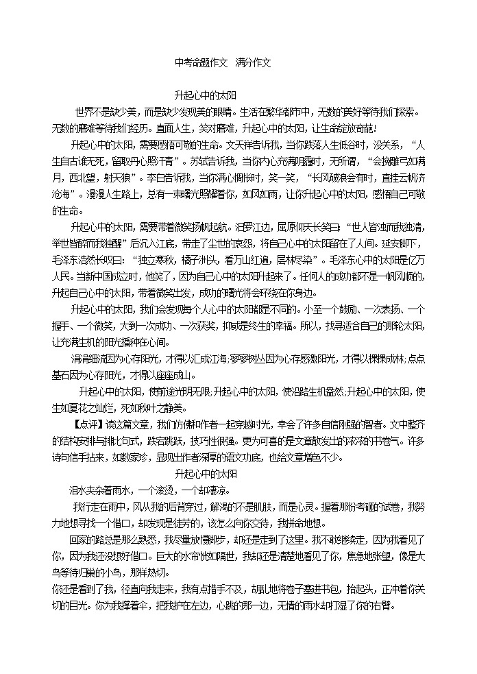 中考命题作文  满分作文教案01