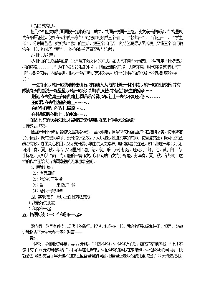 作文的构思 教案第3页