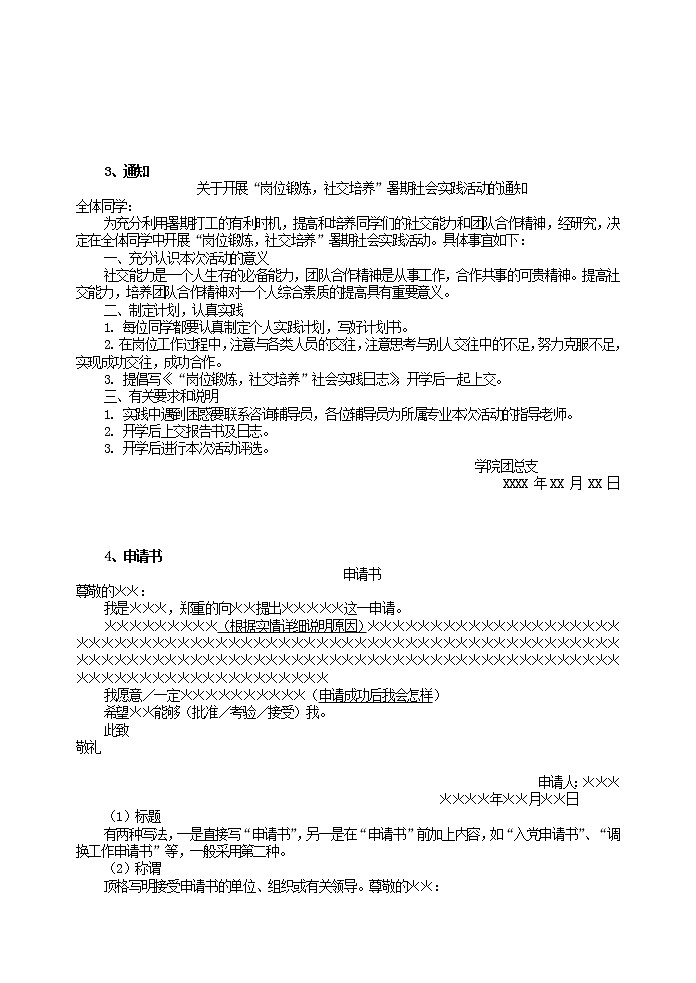 中考应用文写作大全教案02