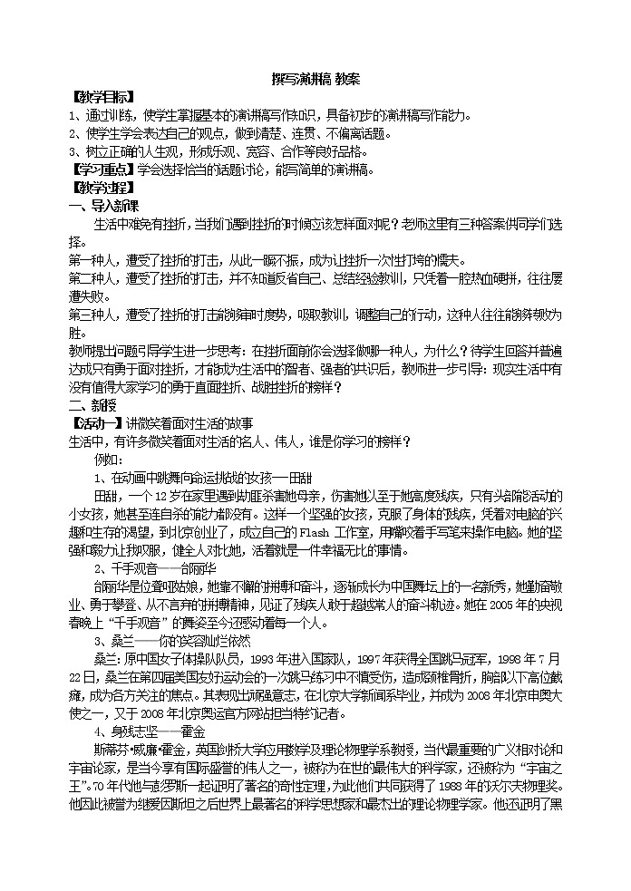 撰写演讲稿 教案第1页