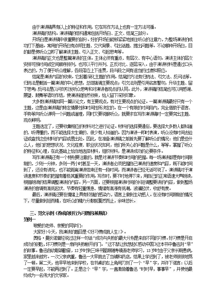 撰写演讲稿 教案202