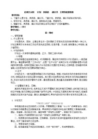 应用文示例   计划  表扬信   倡议书  主课件配套教案