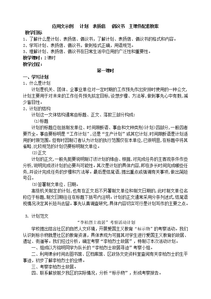 应用文示例   计划  表扬信   倡议书  主课件配套教案第1页