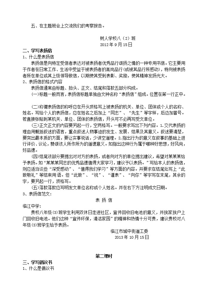 应用文示例   计划  表扬信   倡议书  主课件配套教案第2页