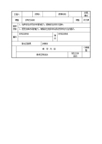 作文教案——改写古诗词