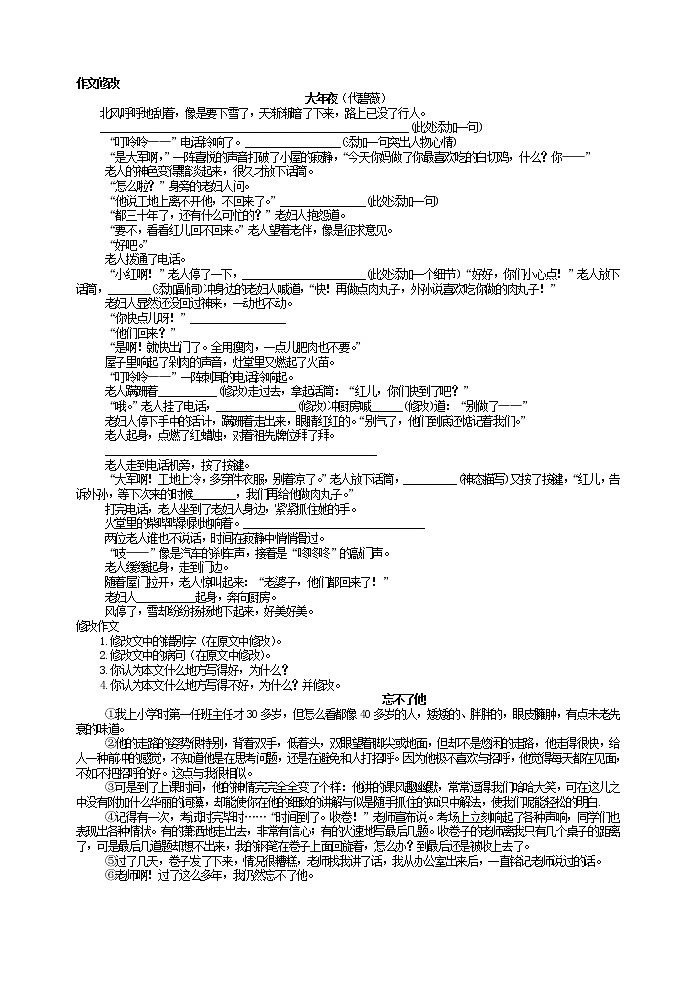 作文修改教案01