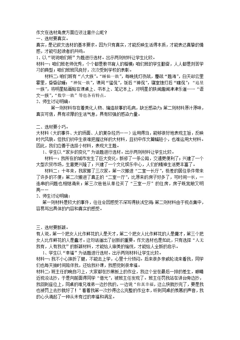 作文选材角度教案第1页