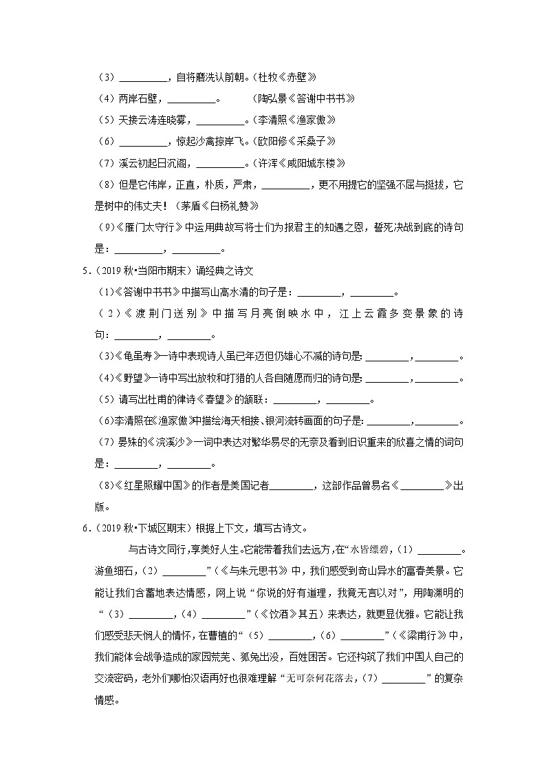 部编版语文八年级下册专题复习《名句默写与诗词赏析》（含答案）02