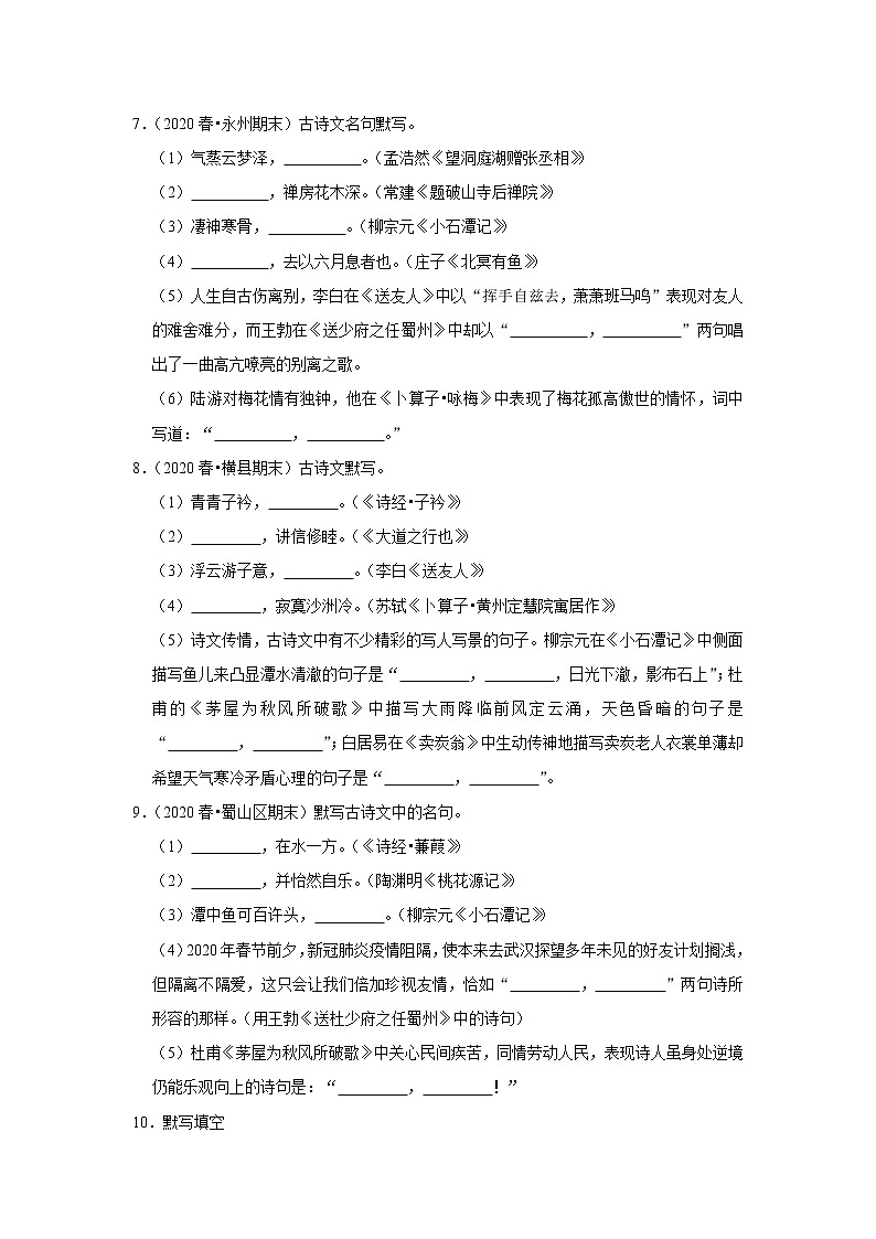 部编版语文八年级下册专题复习《名句默写与诗词赏析》（含答案）03