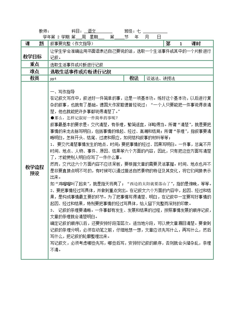 叙事要完整教案01