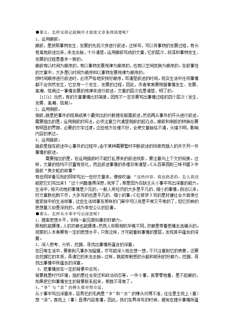 叙事要完整教案02