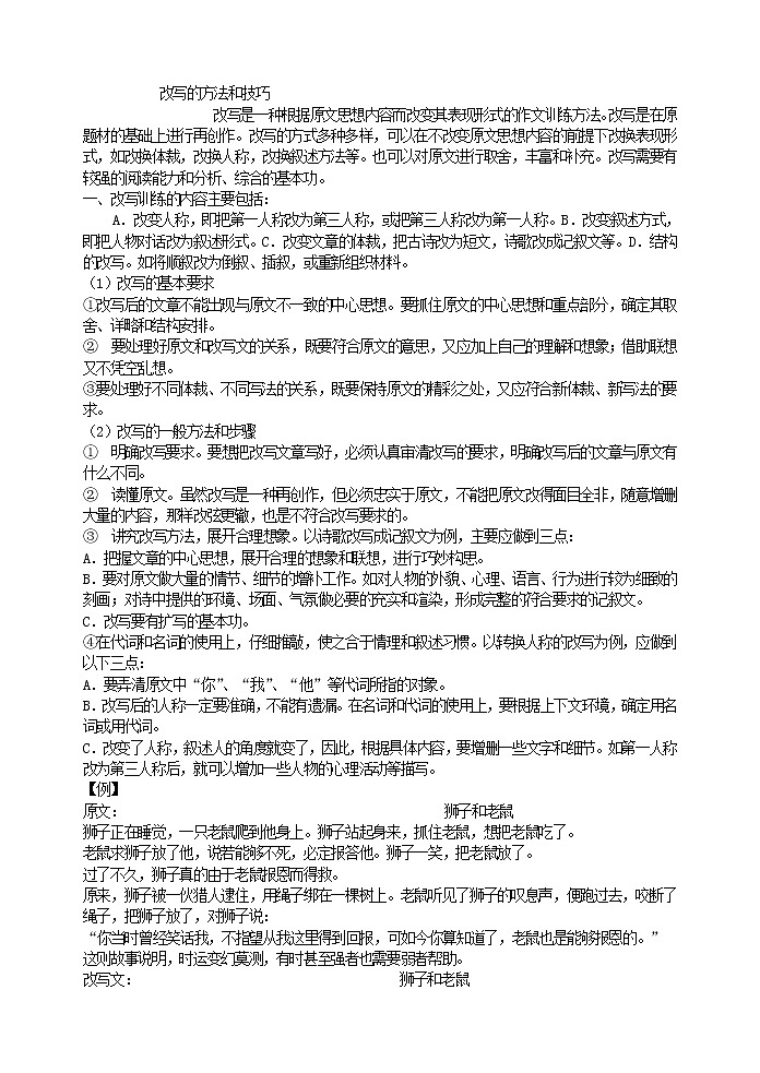 改写的方法和技巧教案01
